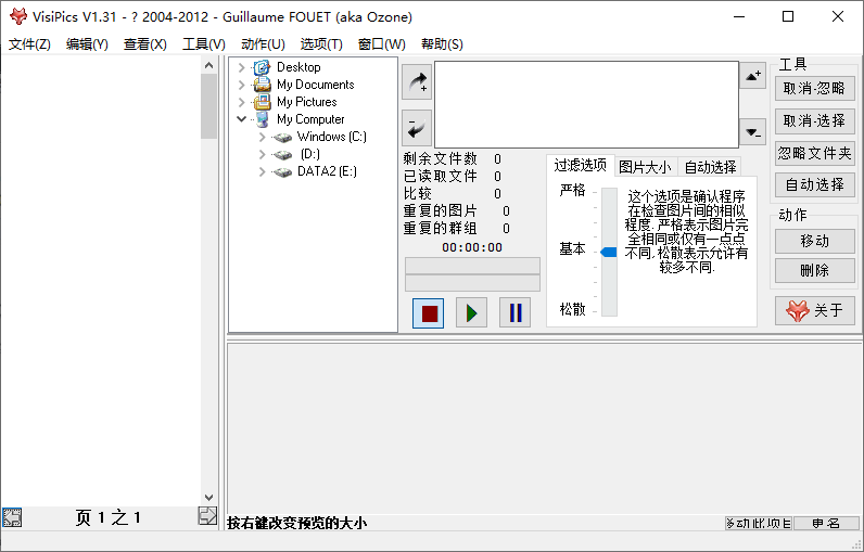 VisiPics照片查重去复工具v1.31绿色版-星辰源码网