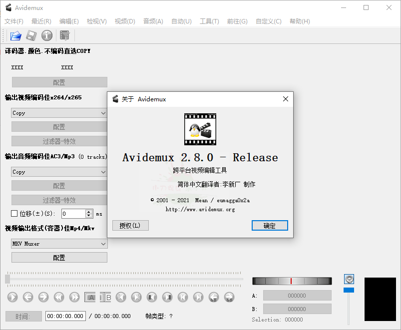 Avidemux视频剪辑v2.8.0中文版-星辰源码网