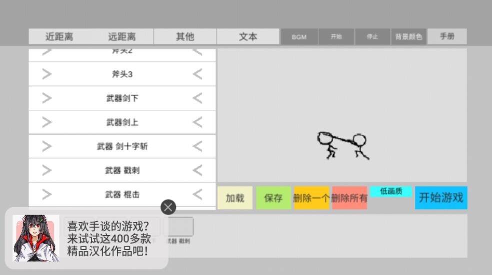 火柴人动画模拟器v0.7.8 自制动画短片的游戏-星辰源码网