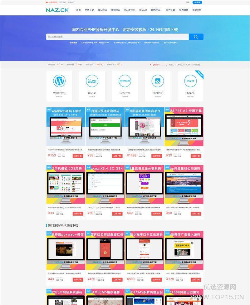 [PHPCMS]高仿精美大气自适应拿站资源下载网站源码 可用资源售卖-星辰源码网