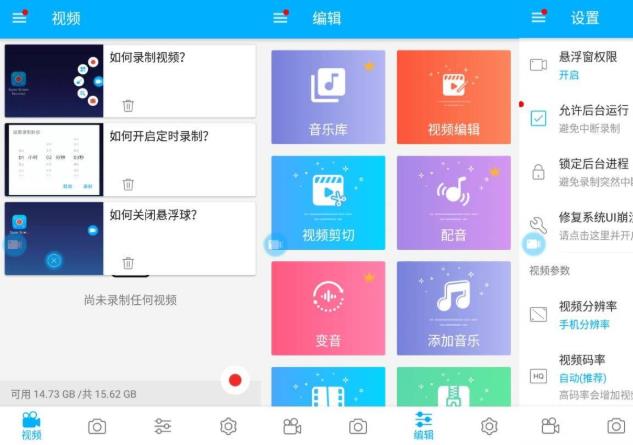 安卓超级录屏 Super Screen Recorder v4.7.2专业版-星辰源码网