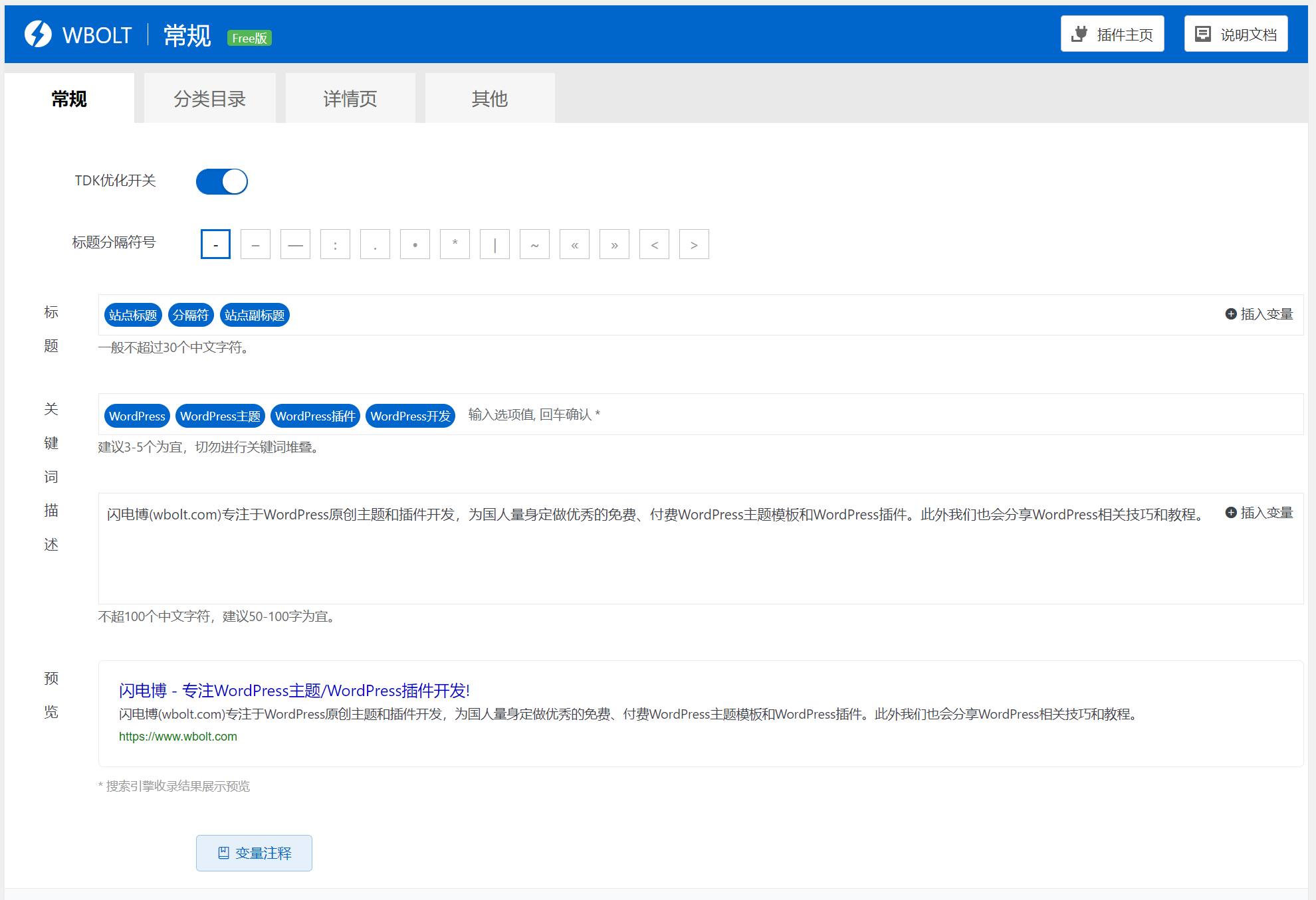 Smart SEO Tool – 简单易用的WordPress博客SEO优化插件-星辰源码网