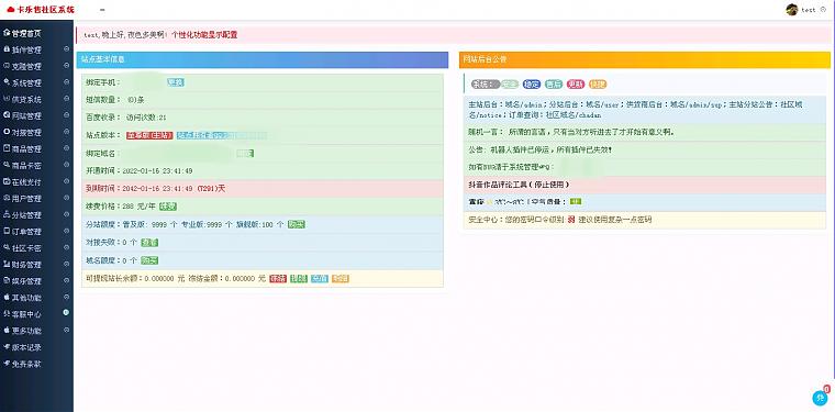 玖五仿亿乐社区源码V9.8全解下载+版本说明-星辰源码网