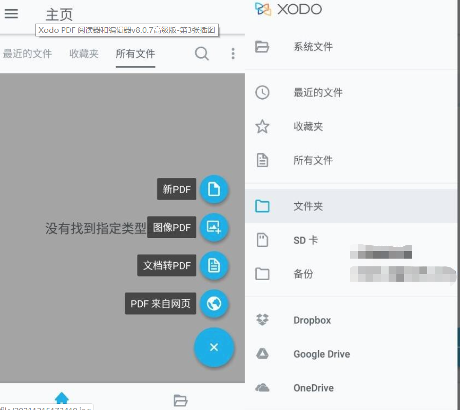 Xodo PDF 阅读器和编辑器v8.0.7高级版-星辰源码网