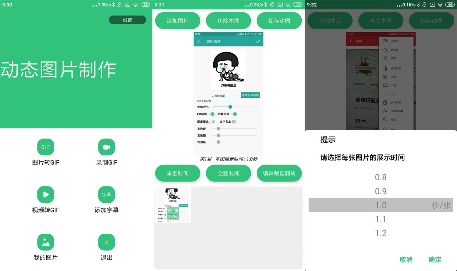 安卓动态图片制作v1.3.1绿化版-星辰源码网