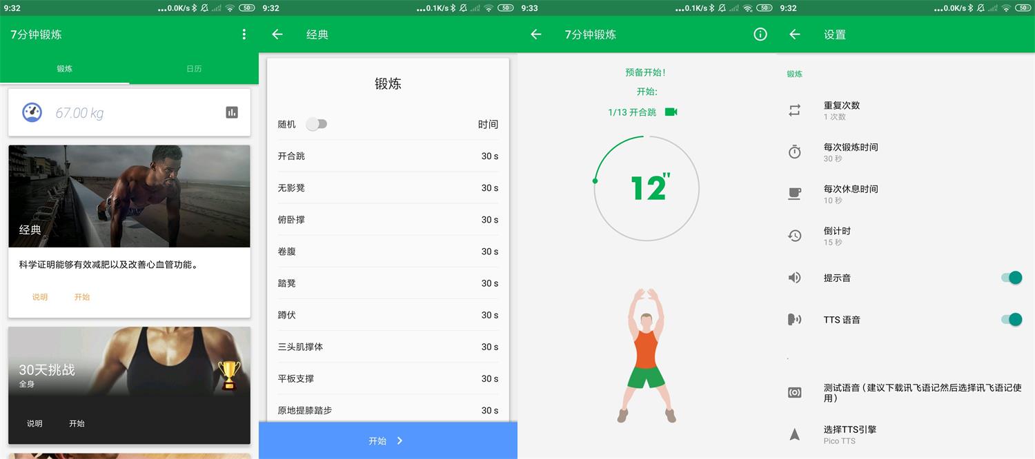 安卓7分钟锻炼v1.36绿化版-星辰源码网