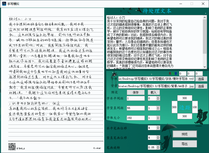 手写模拟v3.0真实模拟手写文字-星辰源码网