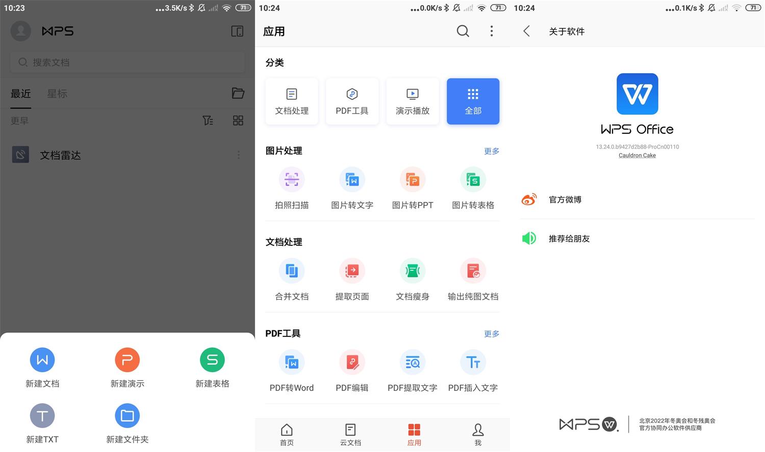 WPS Office Pro 永久专业版-星辰源码网