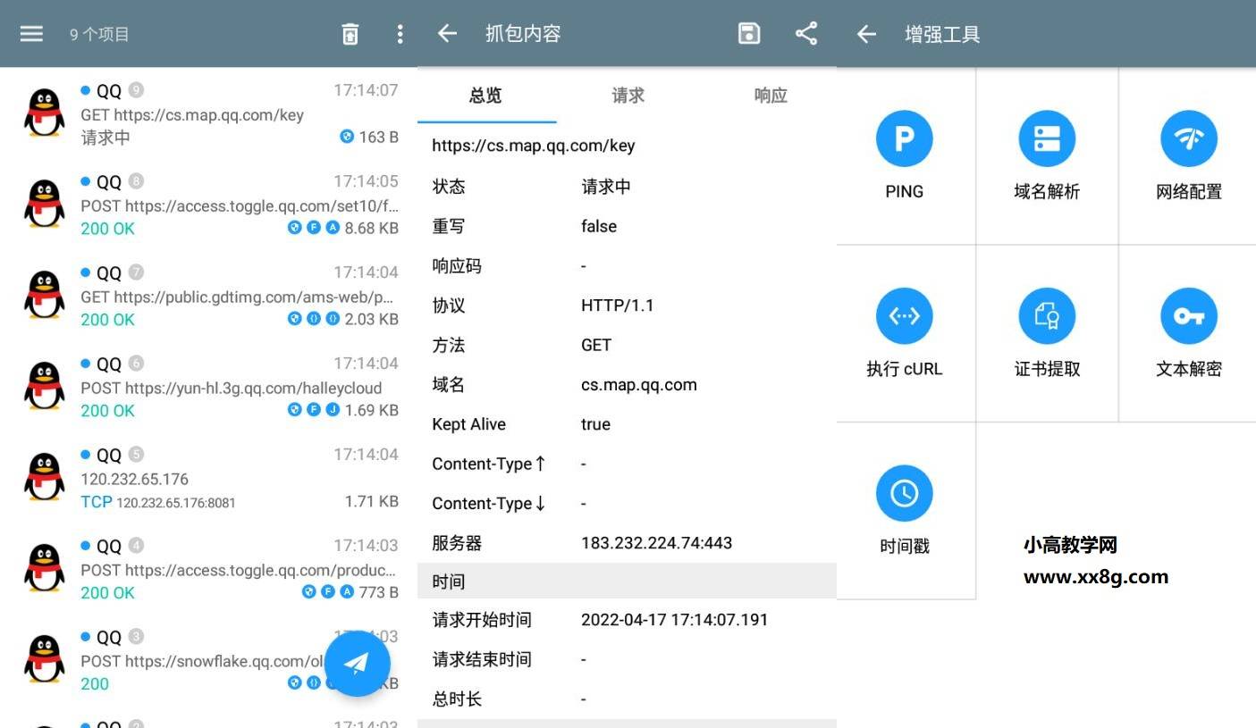 手机抓包神器 HttpCanary v3.3.6界面重制版-星辰源码网