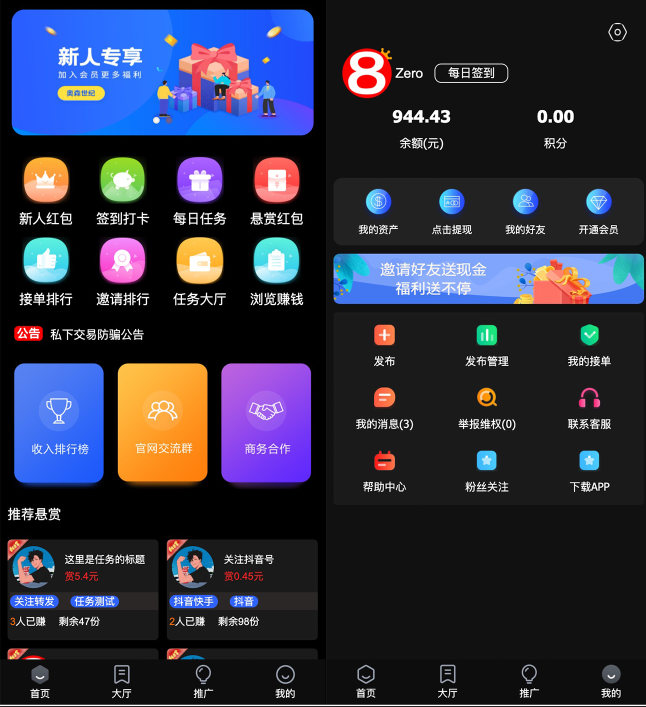 【八爷修复版】新款众人帮任务悬赏平台新UI运营版本/可打包APP双端/对接最新Z支付个人免签接口/带视频搭建教程-星辰源码网