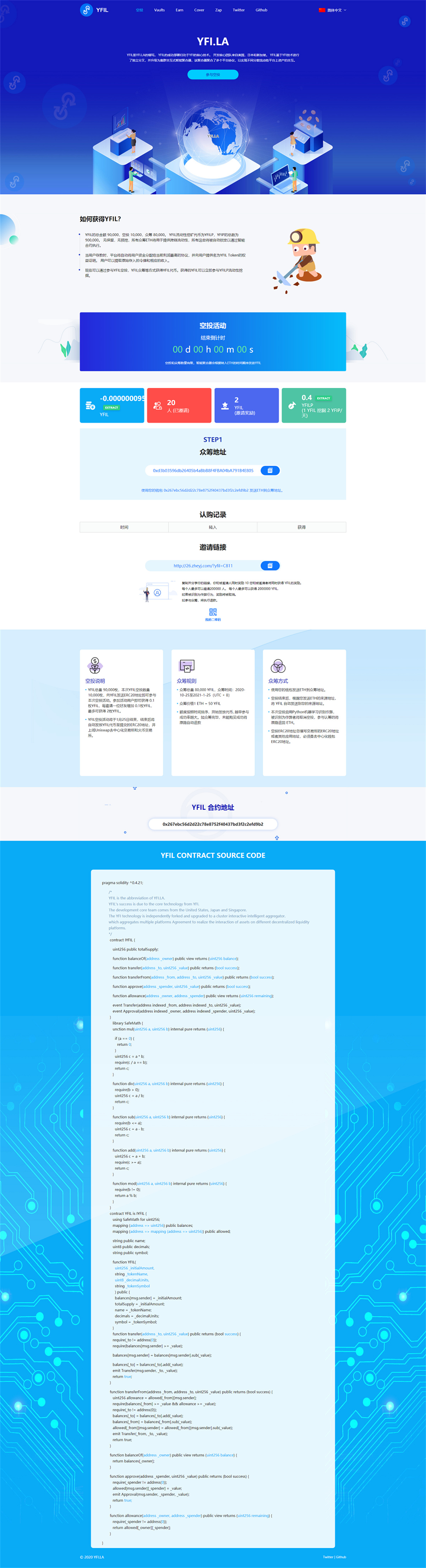 空投网站源码 YFIM空投 区块链空投 空投官网源码挖矿空投源码-星辰源码网
