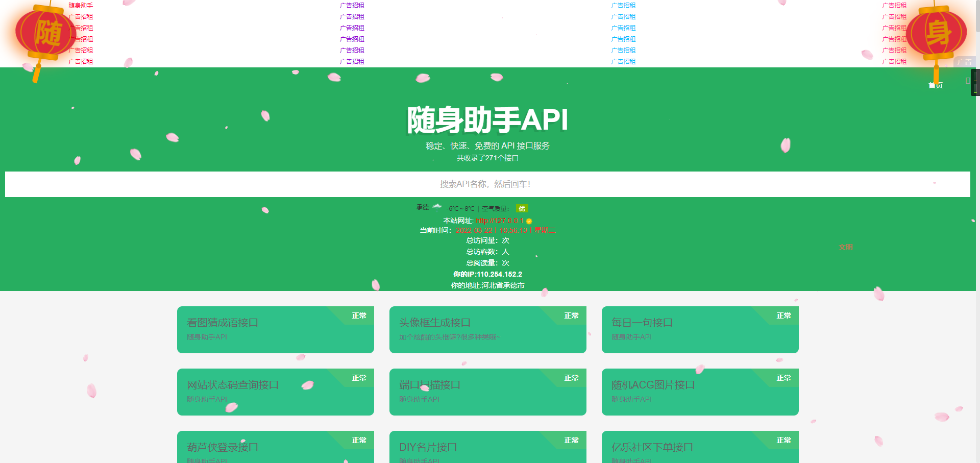 随身助手api271个接口网站php源码-星辰源码网