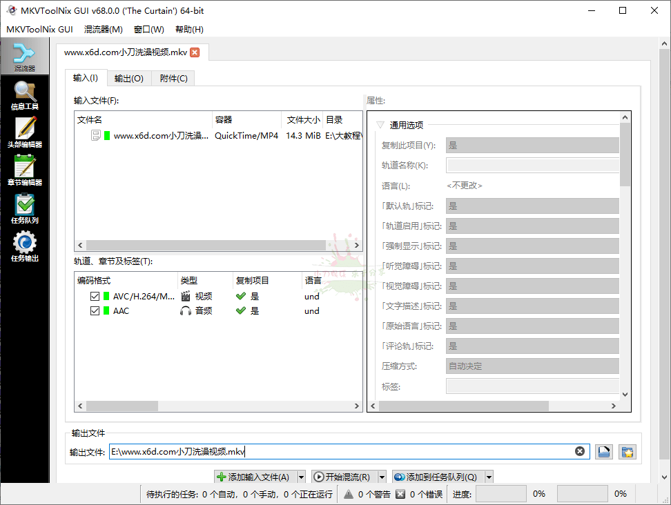 MKVToolNix封装工具v68.0便携版-星辰源码网