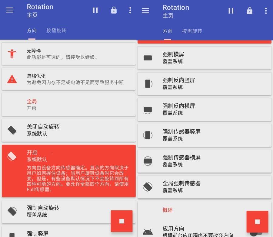 Rotation Pro屏幕方向管理器强制转屏v24.5.0Rotation Pro-星辰源码网