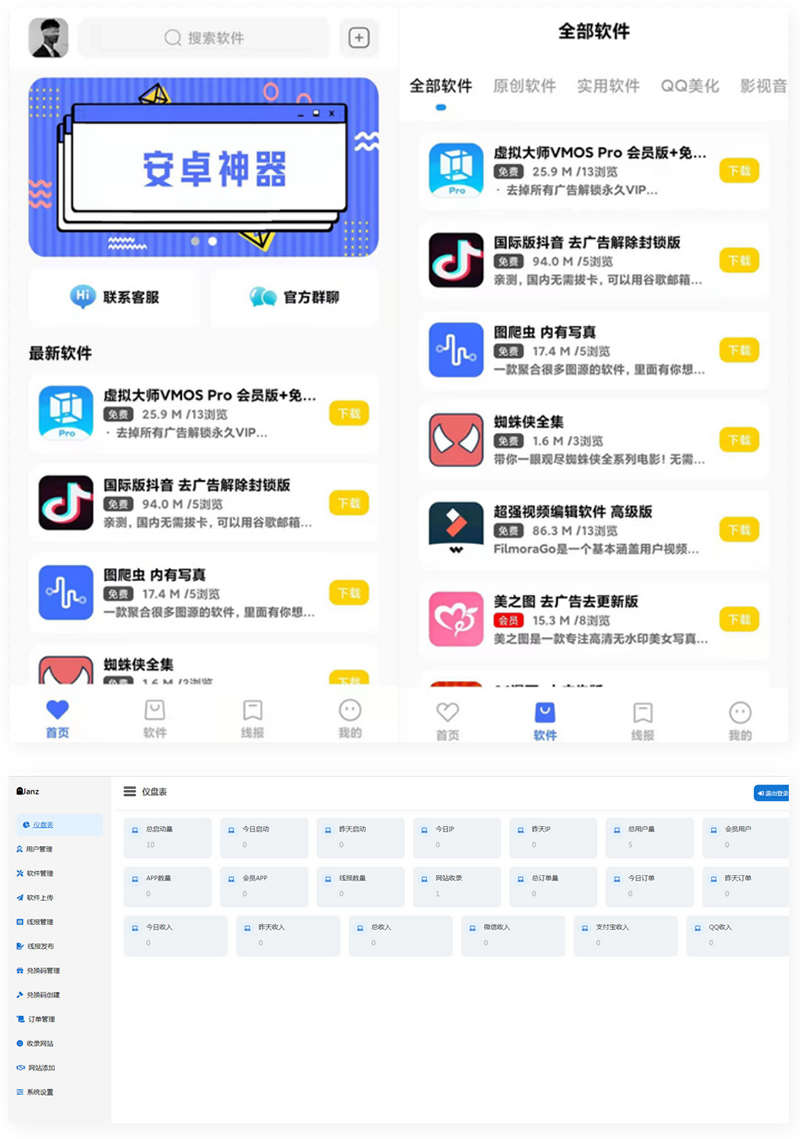 最新软件库APP源码前端+后端整套独立后台-星辰源码网