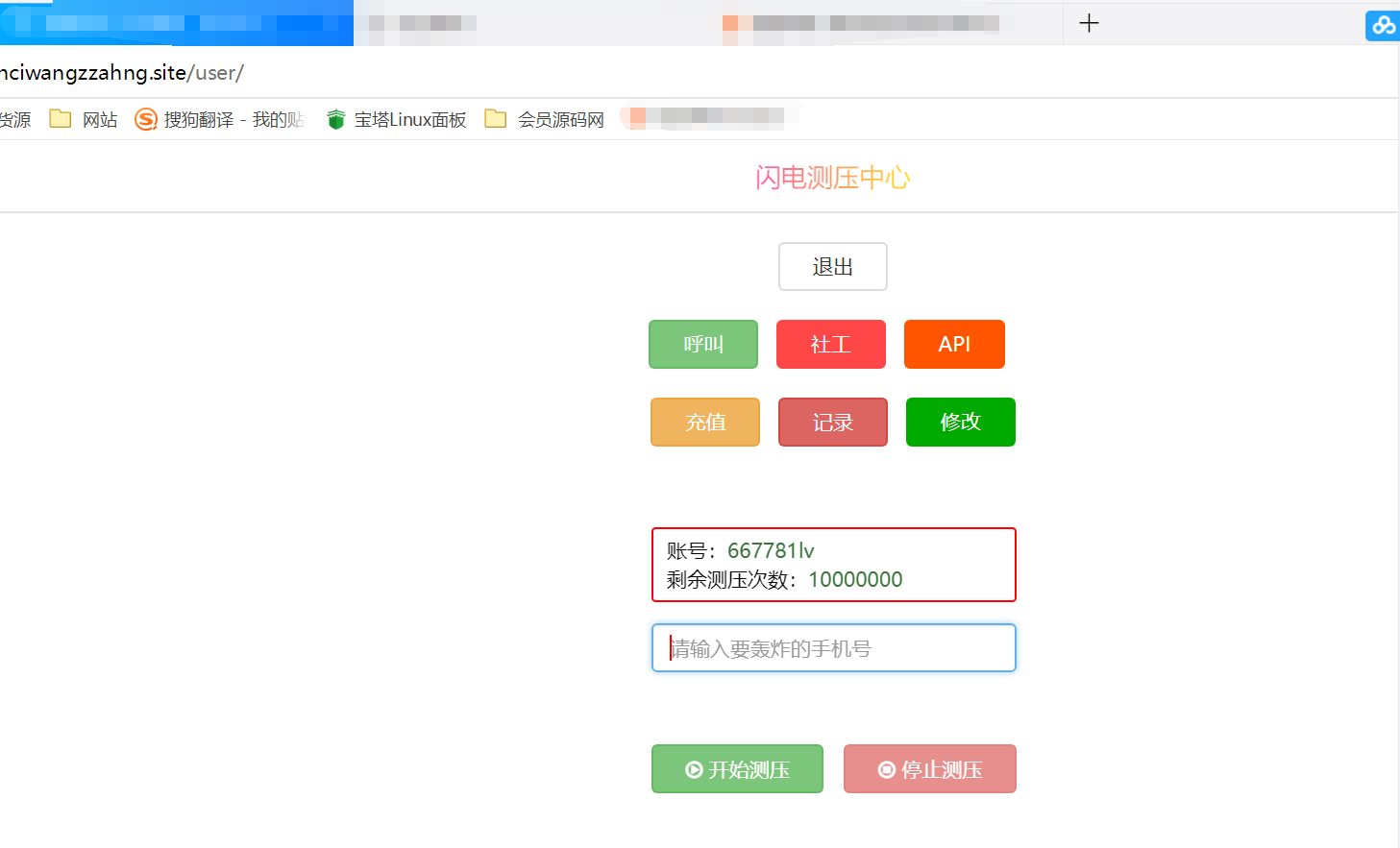 短信云呼系统 可通过Q查手机号等 建议收藏本站防止迷路！-星辰源码网