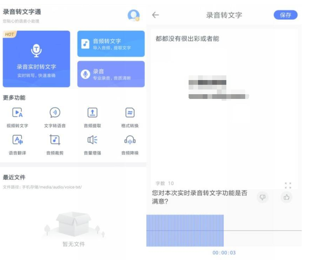安卓录音转文字通v1.2.7 高级版-星辰源码网