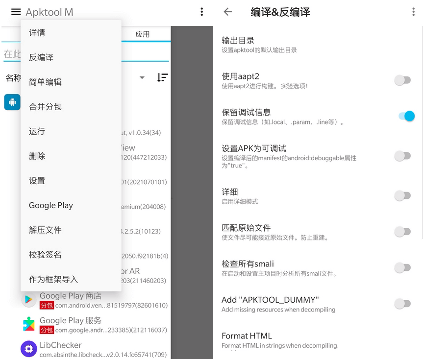 Apktool M v2.4.0反汇编神器-星辰源码网