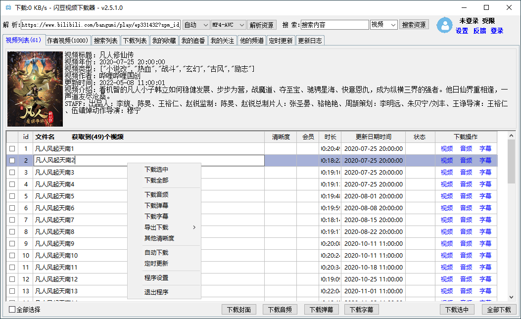 闪豆多平台视频下载器v2.6.1