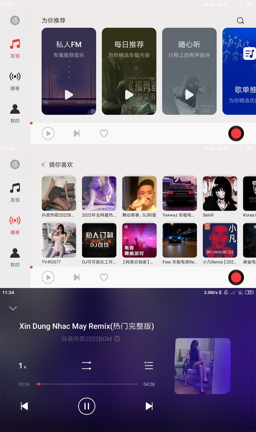 网易云音乐车机版v3.1.0-星辰源码网