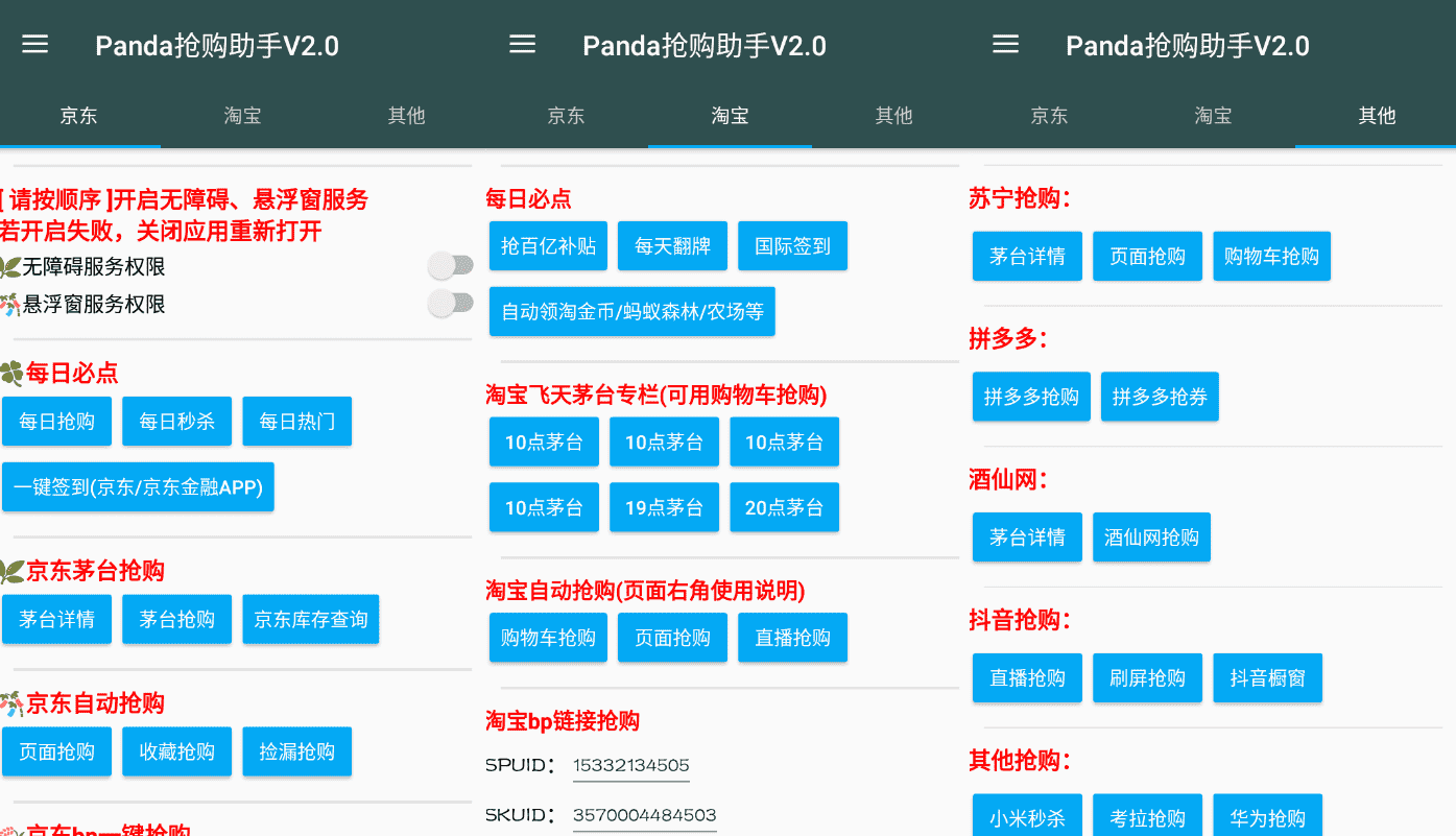 魔法抢购助手v6.9 京东淘宝秒杀抢购软件-星辰源码网