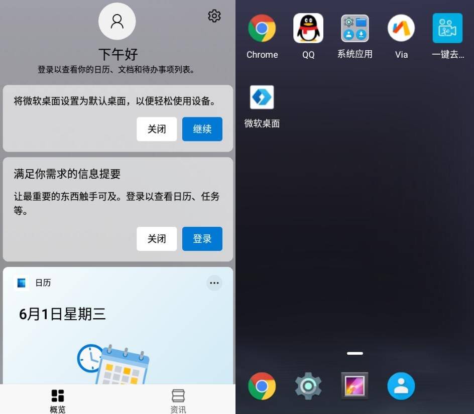 安卓微软桌面v6.220402.0.1045450-星辰源码网