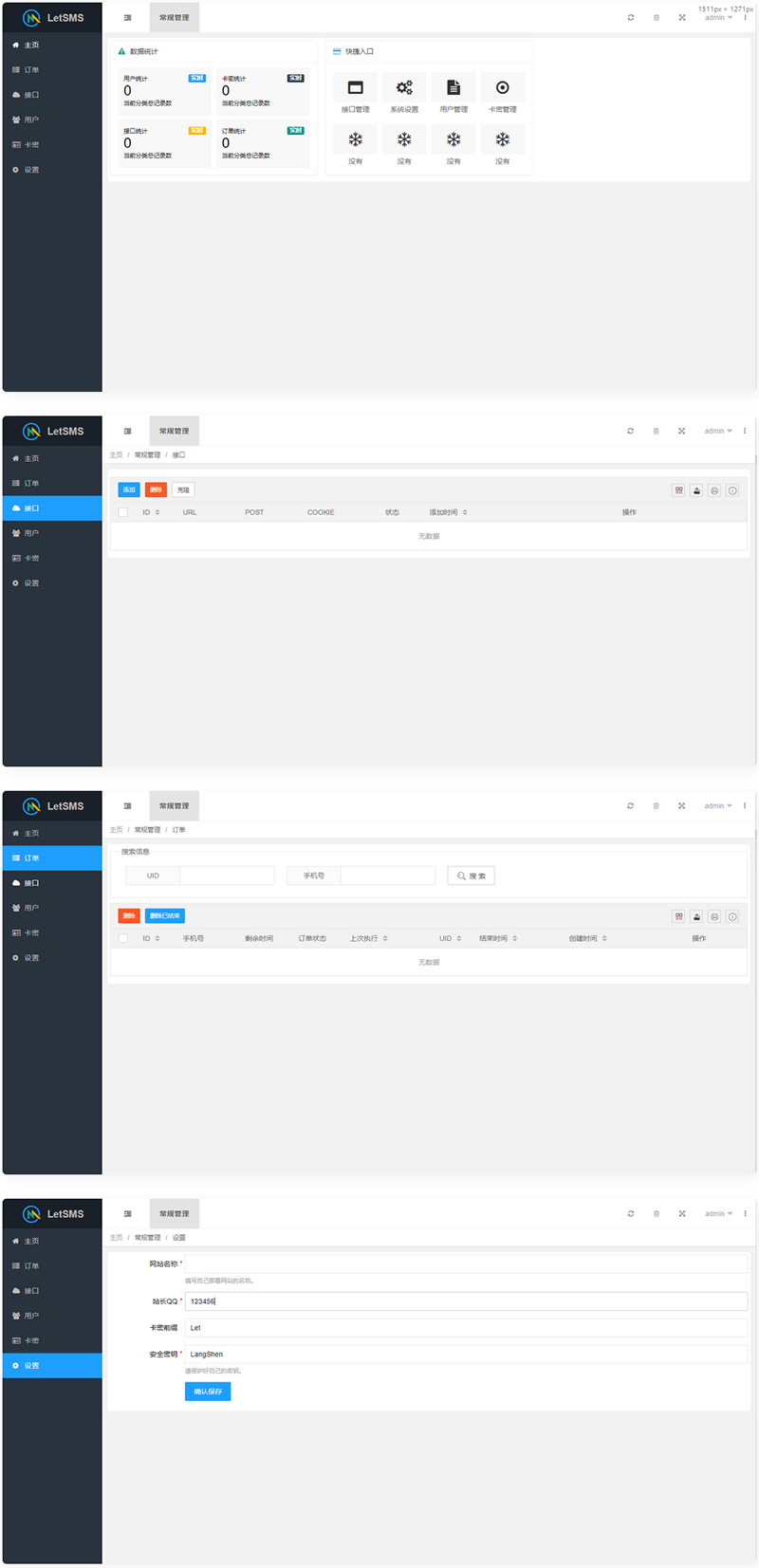 Let正版短信测压开源源码-星辰源码网