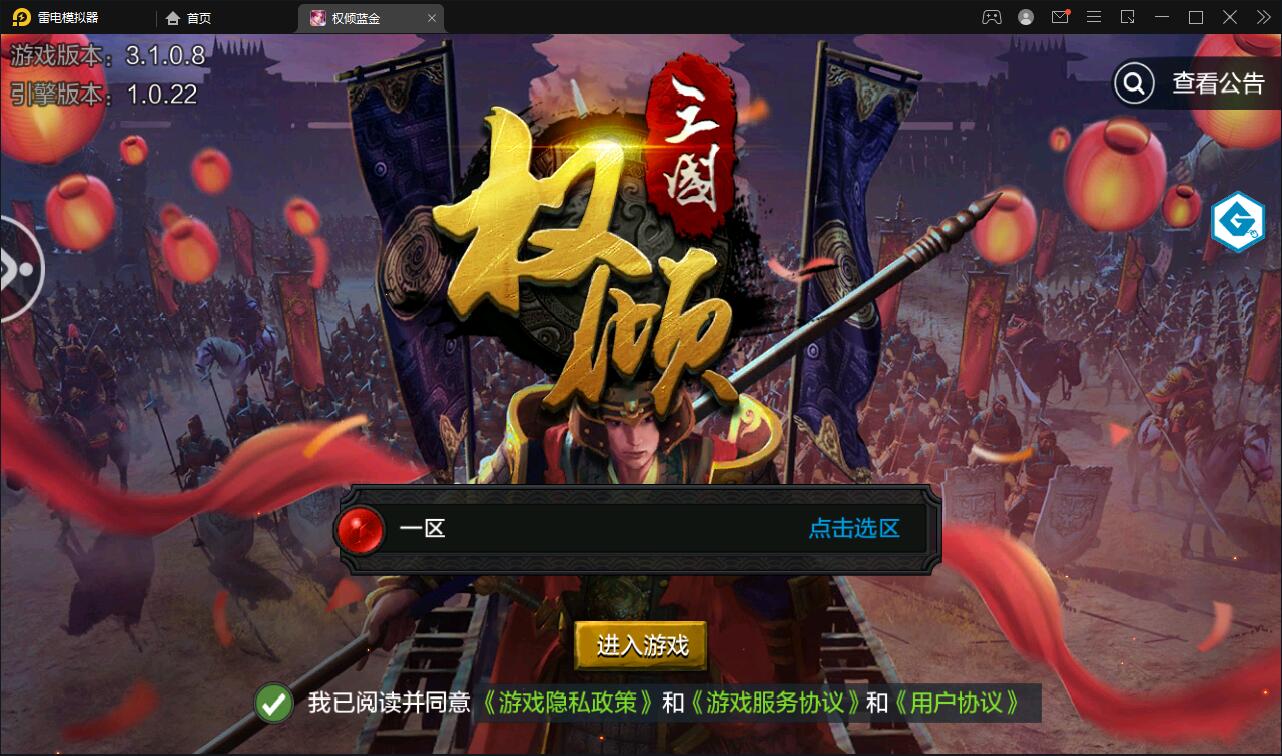 三国策略手游【权倾三国蓝金版】最新整理Win半手工服务端+授权邮件后台【站长亲测】-星辰源码网