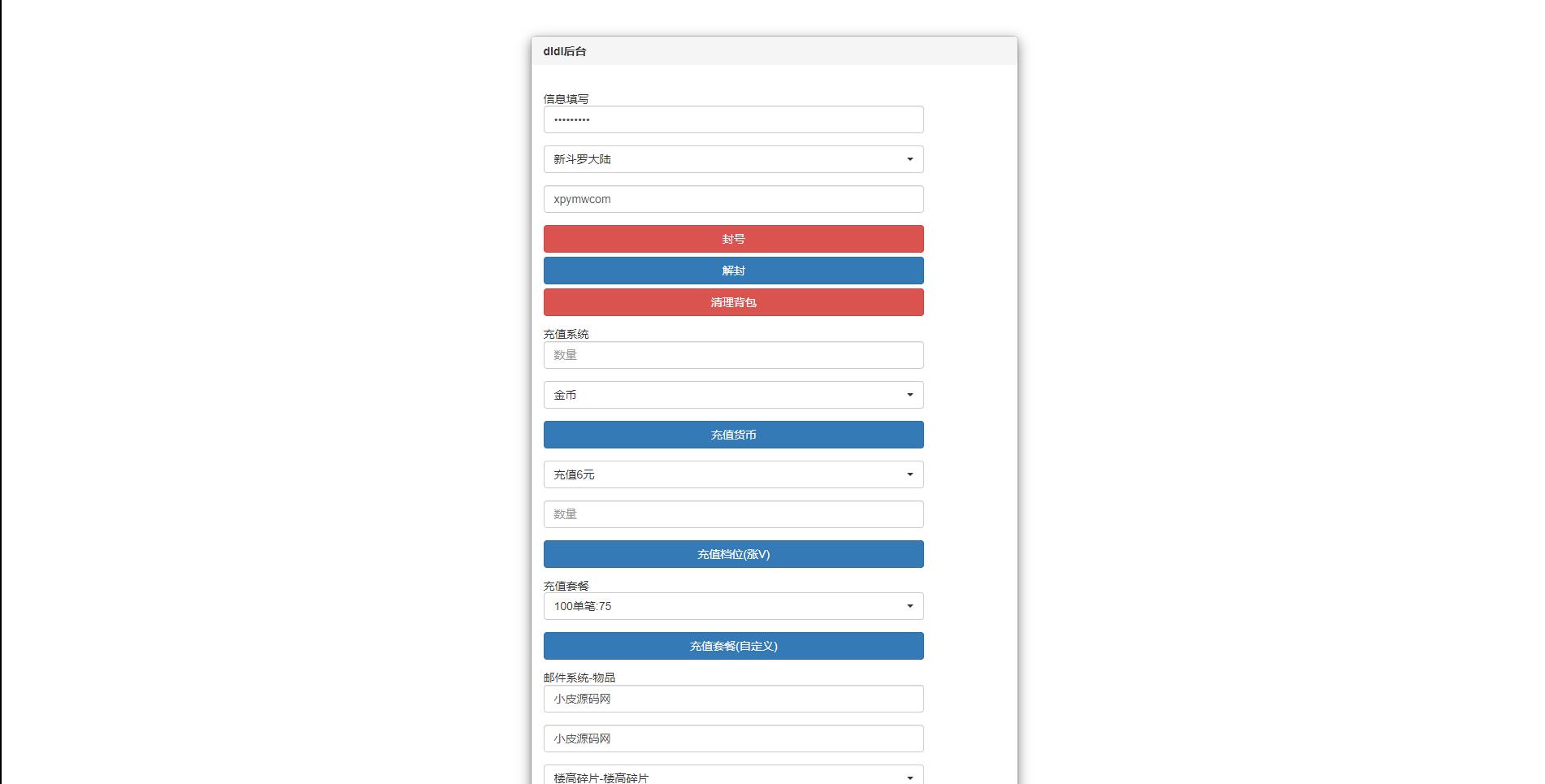 图片[28]-卡牌手游【新斗罗大陆修复版】7月整理Linux手工服务端+运营后台+GM多功能授权后台【站长亲测】-星辰源码网