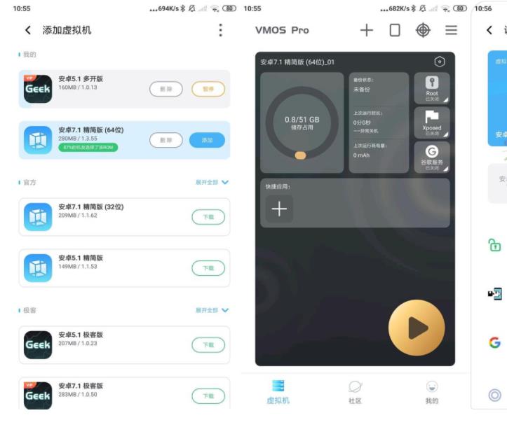 安卓VMOS Pro v2.6.2会员版-星辰源码网