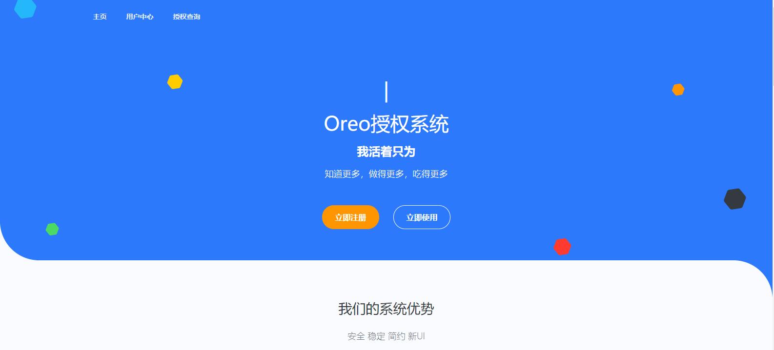 亲测可用 Oreo域名授权验证系统v1.0.6开源版本源码-星辰源码网