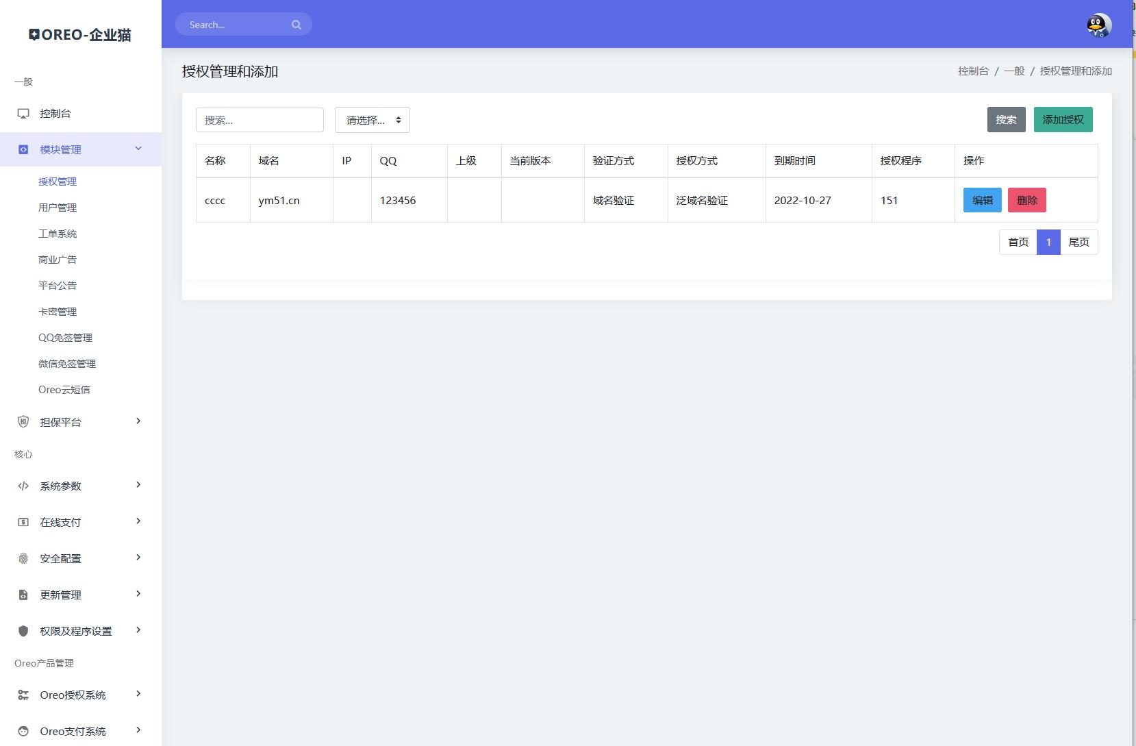 图片[5]-亲测可用 Oreo域名授权验证系统v1.0.6开源版本源码-星辰源码网