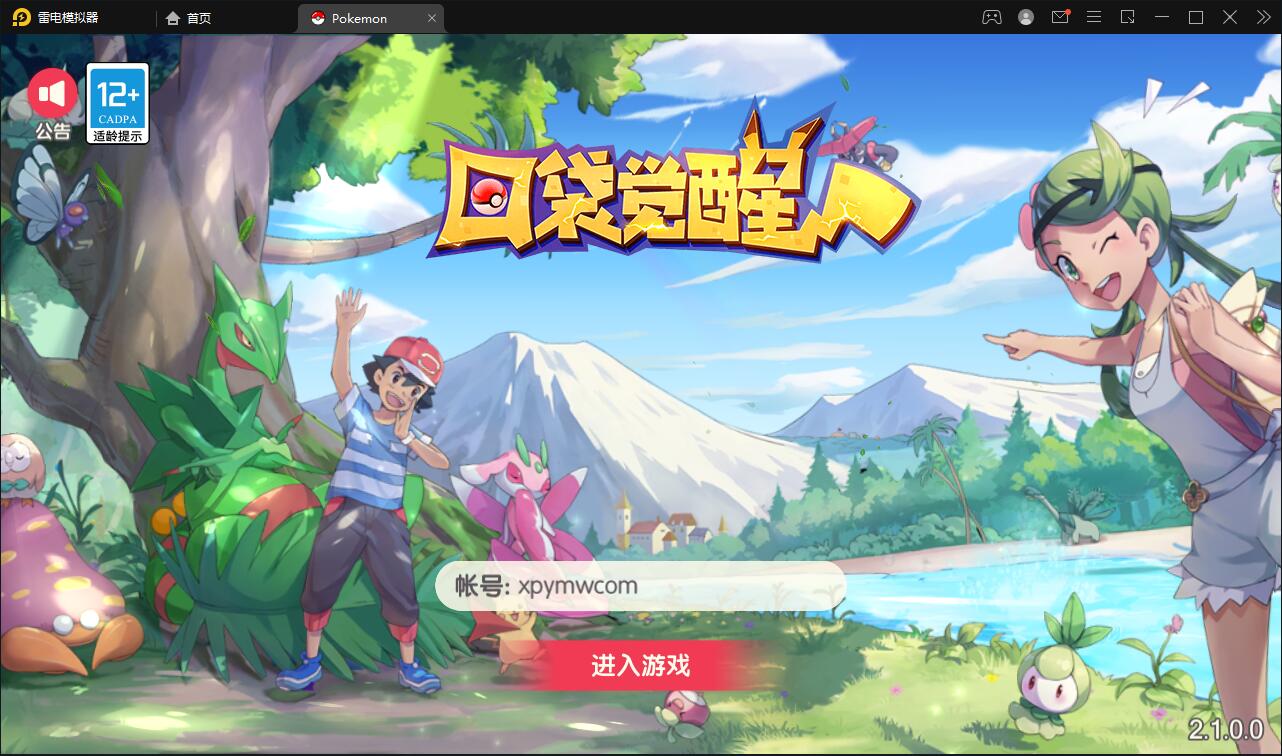 宝可梦回合手游【口袋觉醒】8月整理Linux手工服务端+GM后台【站长亲测】-星辰源码网