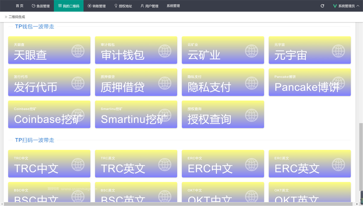 最新2022多模式秒U盗U系统源码-星辰源码网