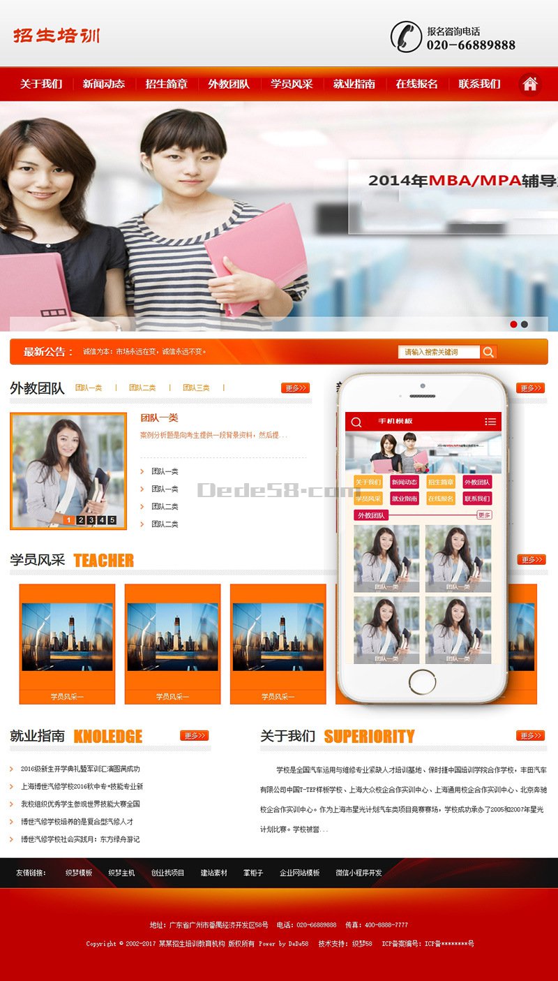 dedecms主题 织梦模板 机构招生培训教育类网站织梦模板+带手机端-星辰源码网
