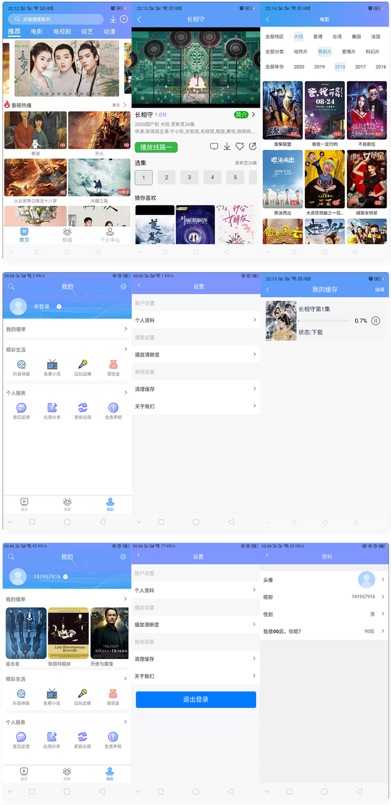 uniapp开发的多端影视APP 对接的苹果CMS-星辰源码网