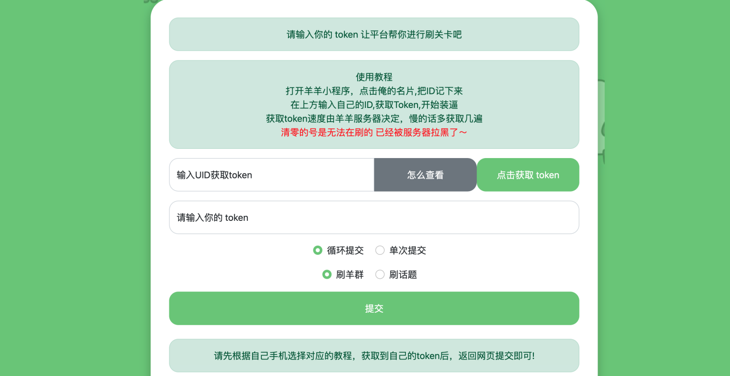 羊了个羊网页刷榜全解密html源码-星辰源码网