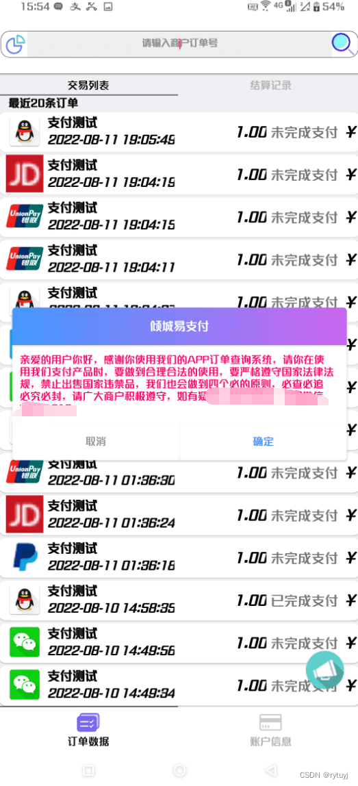 【APP源码】支持大部分彩虹易支付的IAPP源码-星辰源码网