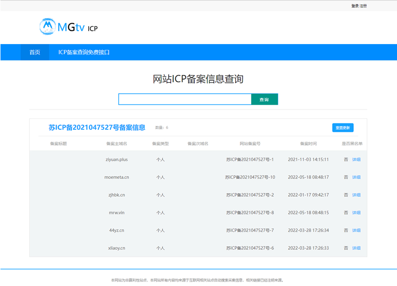 ICP备案查询网页源码-星辰源码网