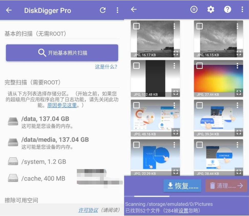 DiskDigger Pro 手机数据恢复神器v1.0-2022-09-16专业版-星辰源码网