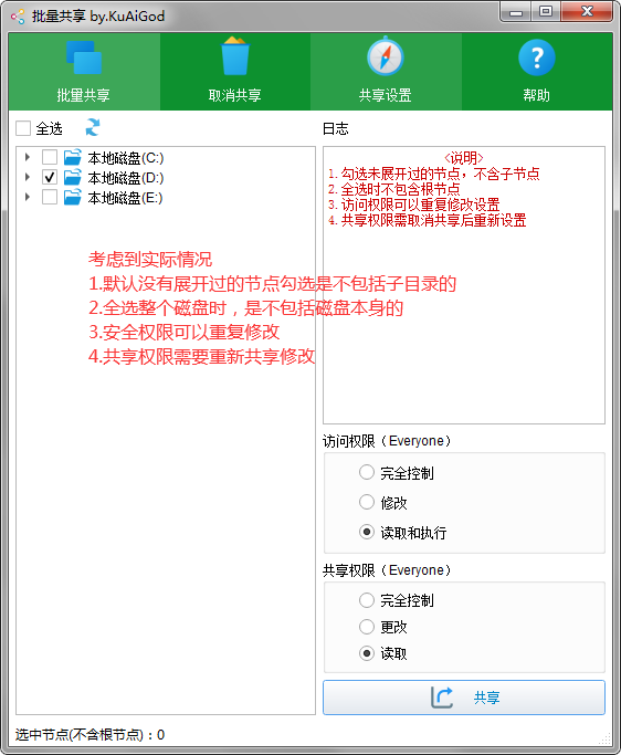 【全网首发】一键批量共享文件夹-星辰源码网