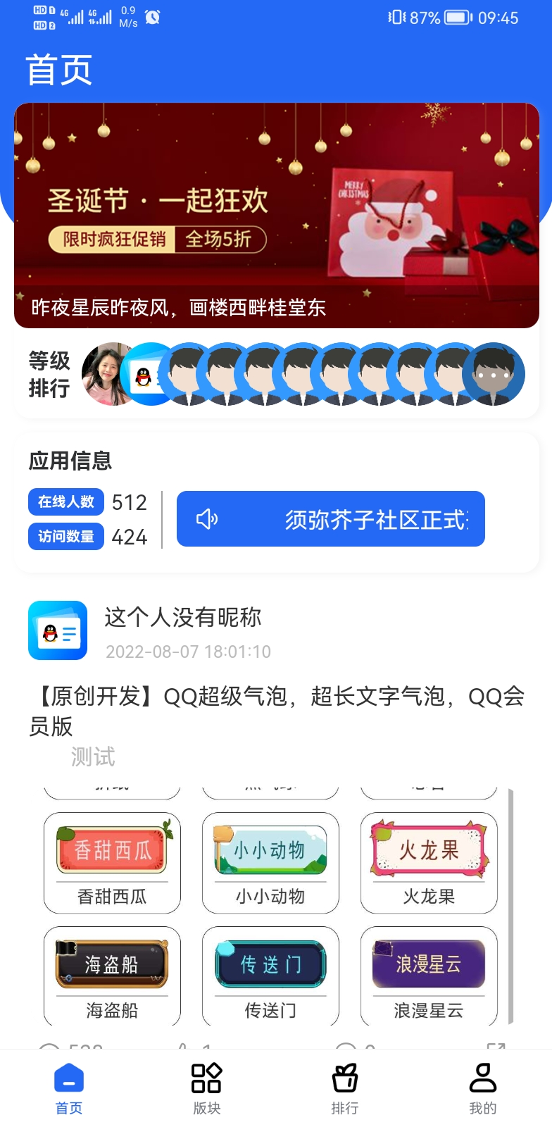 D1055星辰亲测 FreeBbs论坛社区APP源码-星辰源码网