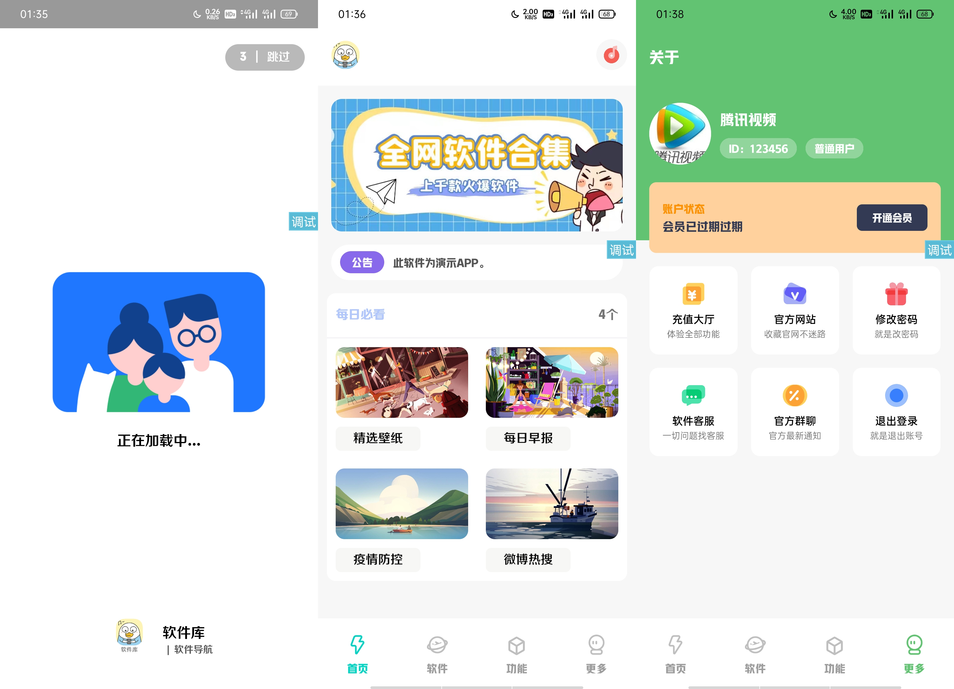 【iappv3源码】简库-软件库-工具箱 综合源码-星辰源码网