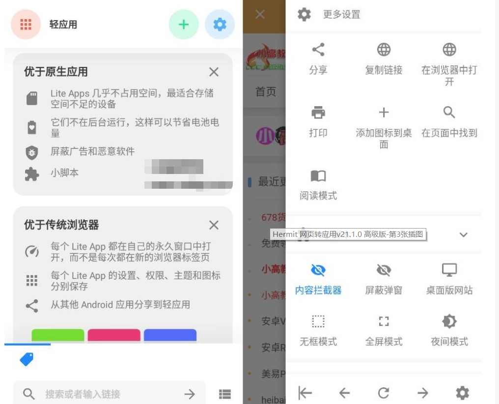 Hermit 网页转应用v21.1.0 高级版-星辰源码网