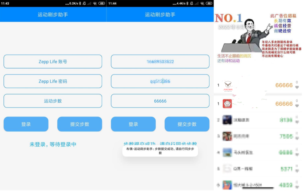 安卓布偶刷步运动助手v1.0-星辰源码网
