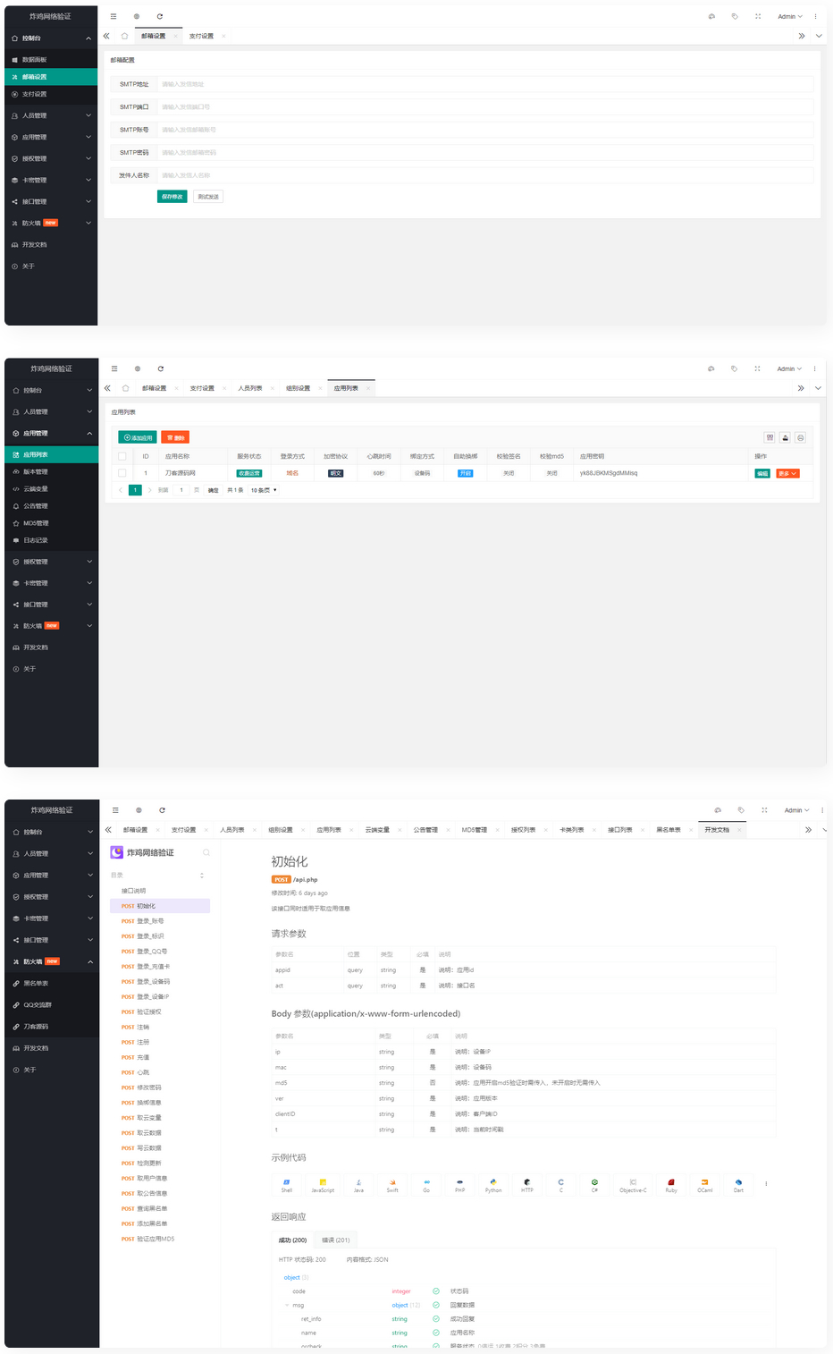 基于Php+MySql数据库架构的网络验证系统-星辰源码网