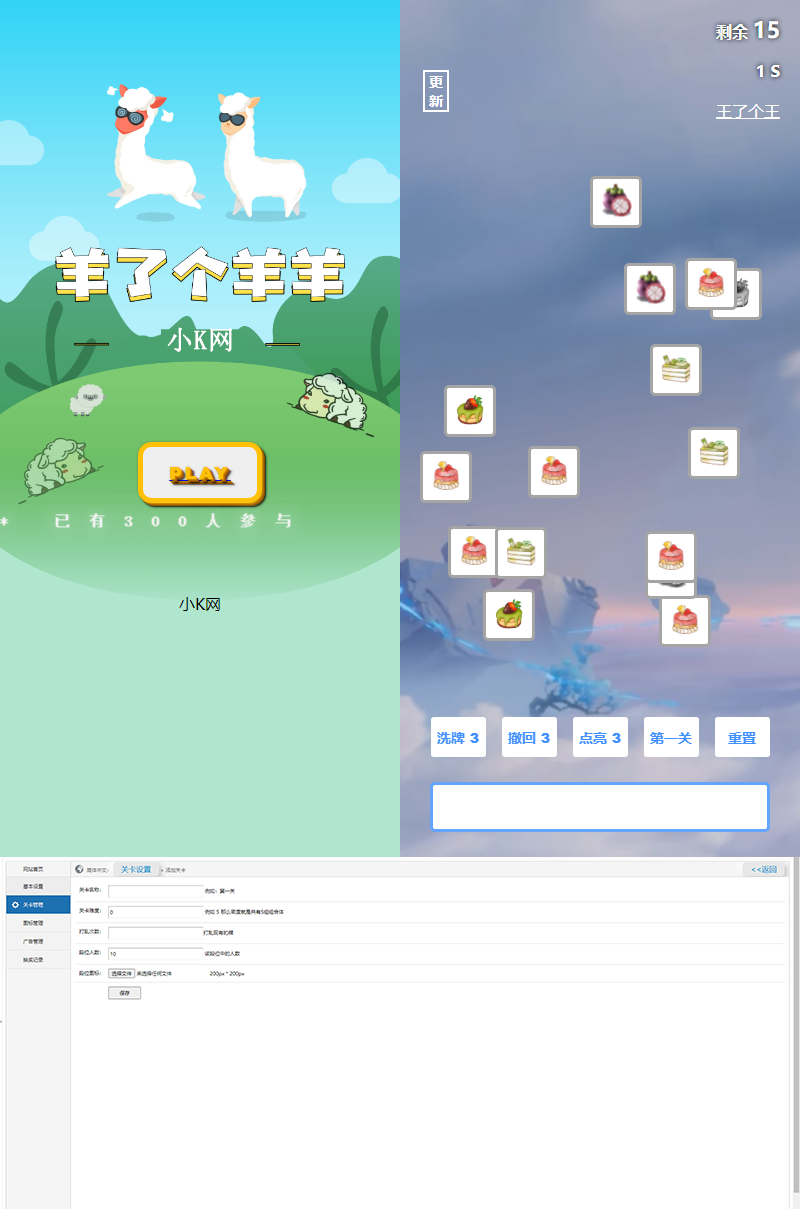 最新王了个王-羊了个羊H5源码附带后台DIY关卡-星辰源码网