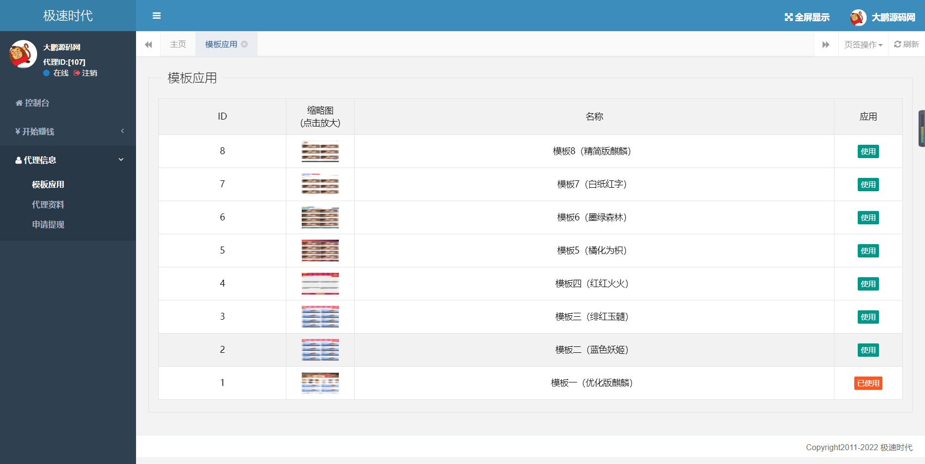 图片[4]-【星辰亲测】2022最新影视打赏系统Apache&Nginx完美运营-星辰源码网