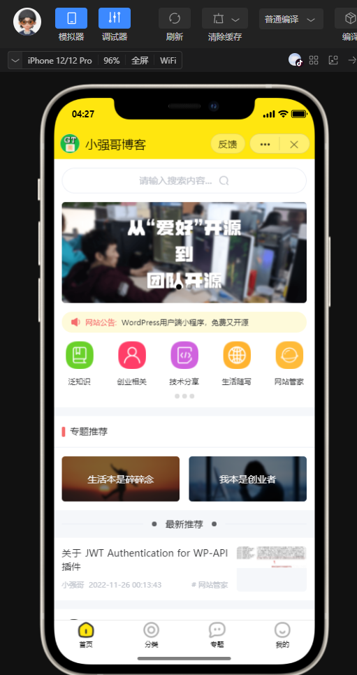 wordpress 全断小程序源码-星辰源码网