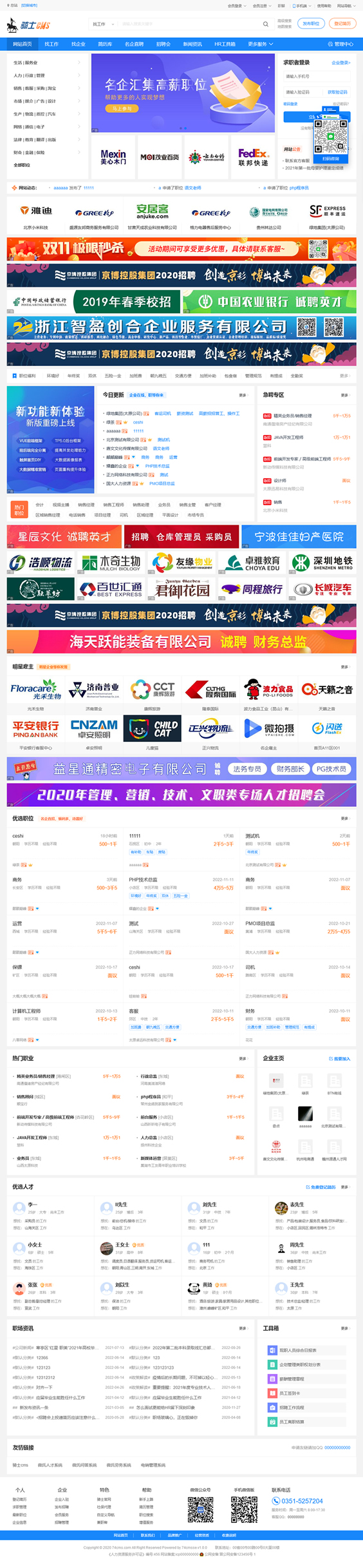 74cms骑士人才招聘系统源码SE版 v3.16.0-星辰源码网